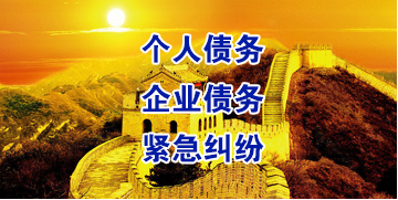 道滘镇要账公司