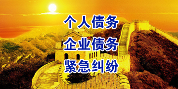 道滘镇追债公司